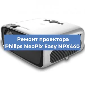 Замена линзы на проекторе Philips NeoPix Easy NPX440 в Перми